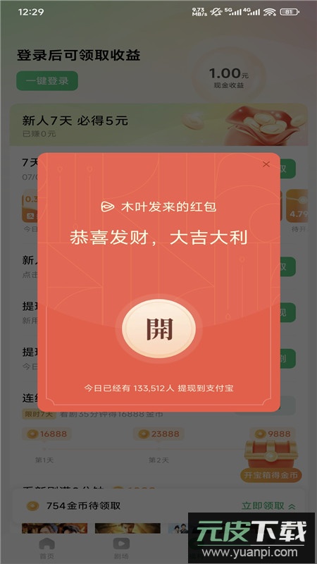 木叶免费短剧app手机客户端截图4