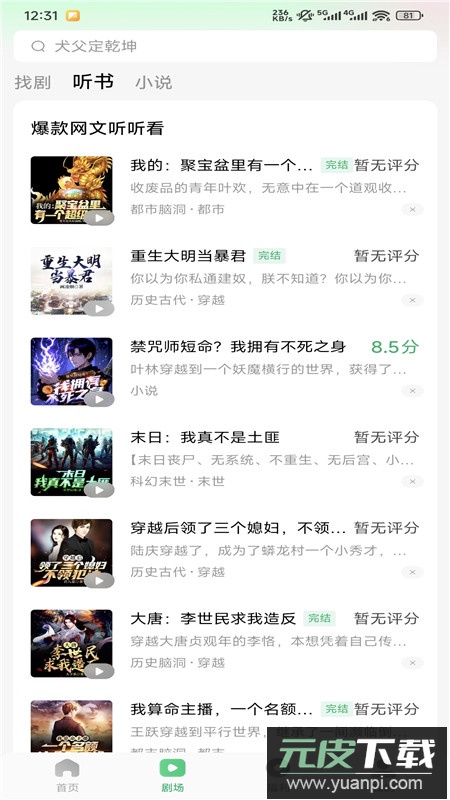 木叶免费短剧app手机客户端截图5