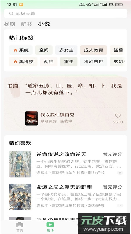 木叶免费短剧app手机客户端截图6