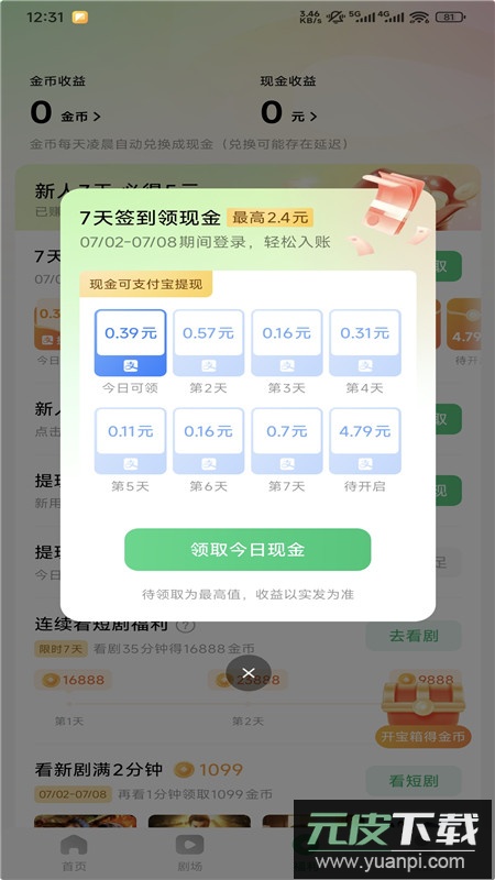 木叶免费短剧app手机客户端截图7