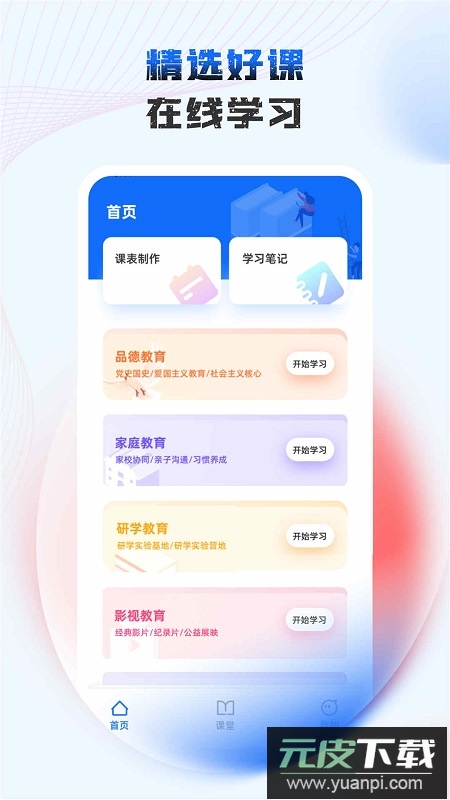 极简课表app最新版截图1