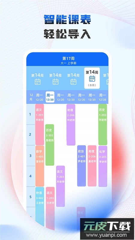 极简课表app最新版截图3