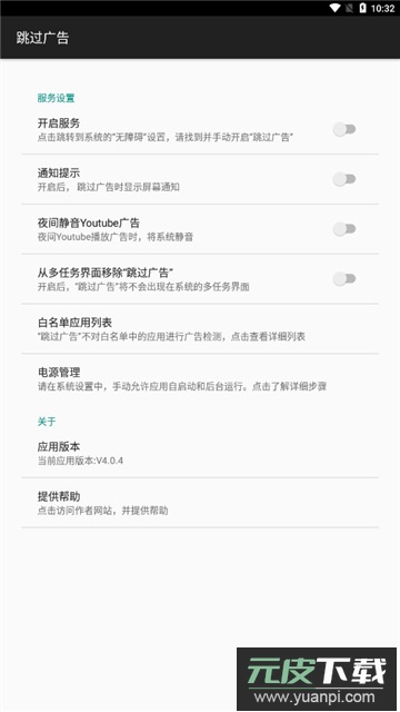 AdSkipper中文版安卓下载最新版截图2