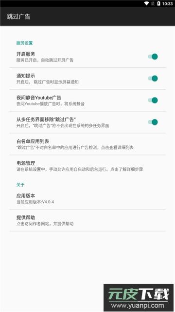 AdSkipper中文版安卓下载最新版截图3