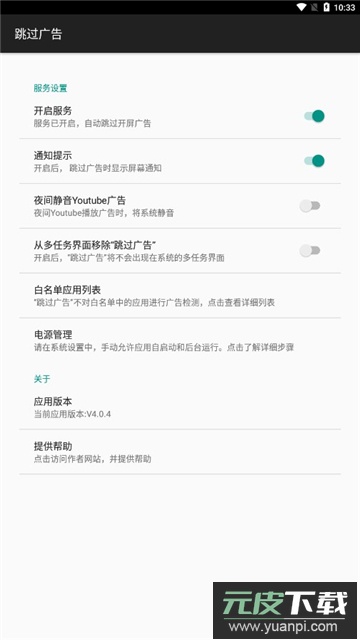 AdSkipper中文版安卓下载最新版截图4