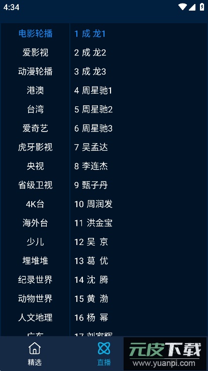 影视酷tvbox竖版魔改版(最新配置接口)截图1