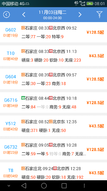 盛名列车时刻表手机版下载最新版截图2