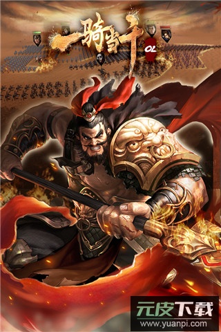 一骑当千ol国际版截图1