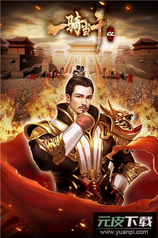 一骑当千ol国际版截图2