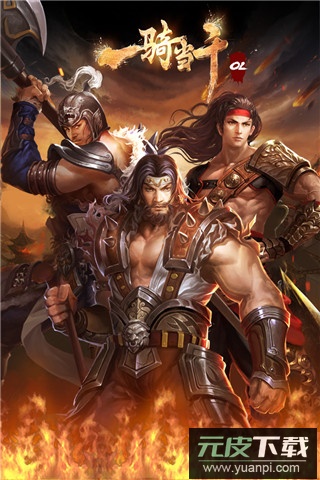 一骑当千ol国际版截图5