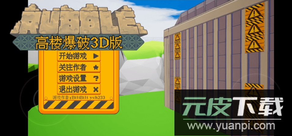 高楼爆破3D版最新中文版截图1