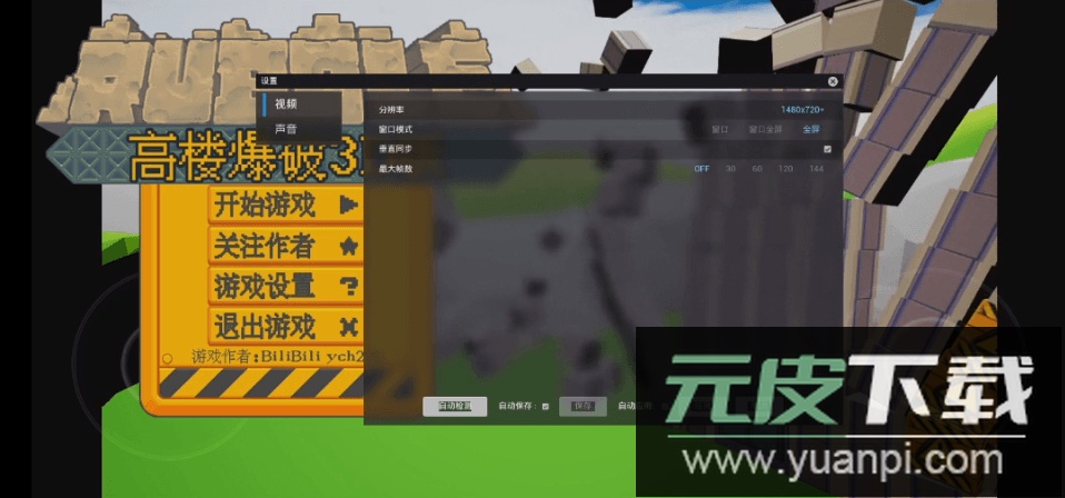 高楼爆破3D版最新中文版截图2