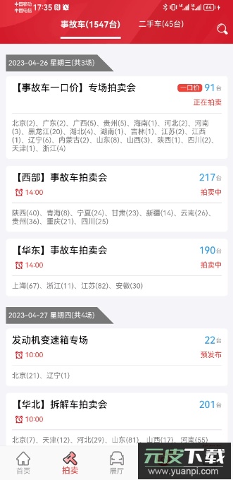 博车网拍卖app免费安卓版截图1