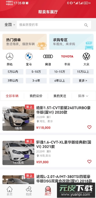 博车网拍卖app免费安卓版截图2