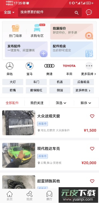 博车网拍卖app免费安卓版截图3