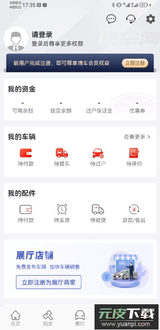 博车网拍卖app免费安卓版截图4