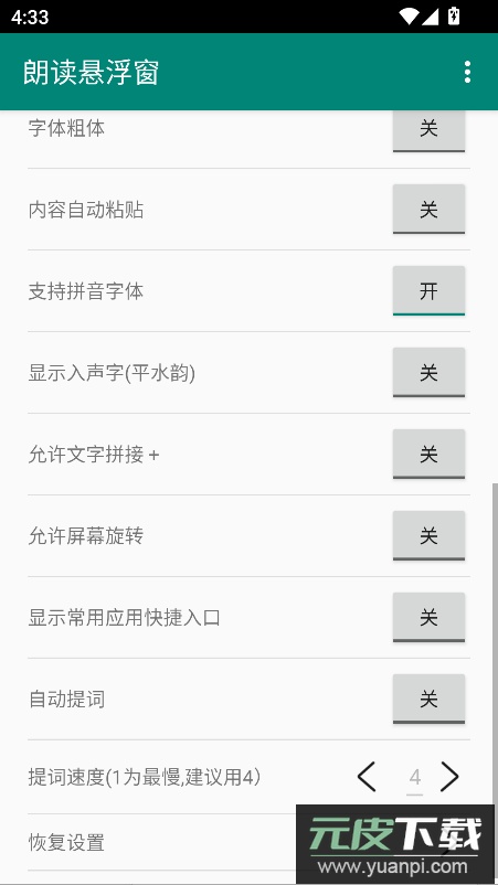 朗读悬浮窗阅读工具app最新版截图2