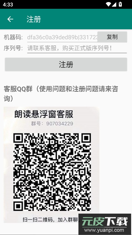 朗读悬浮窗阅读工具app最新版截图3