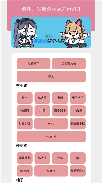 游戏开发部的天籁之音下载官方安卓版截图2