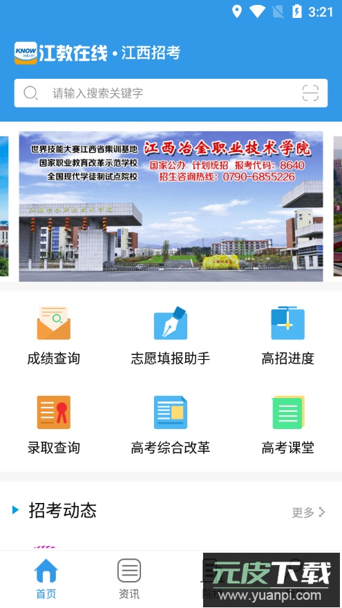 江教在线app(查询分数)截图1