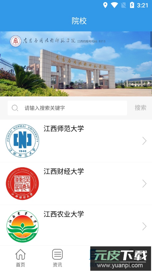 江教在线app(查询分数)截图3