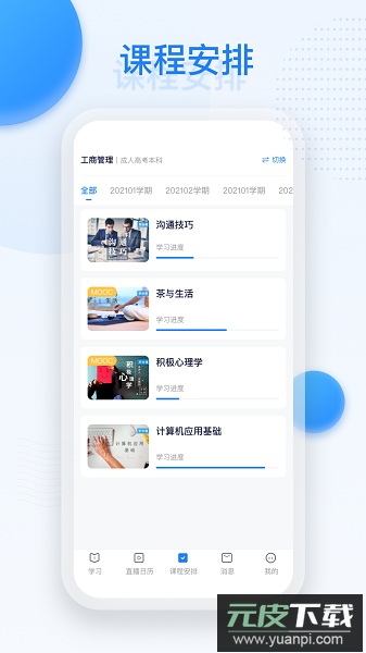 深大优课手机版截图1