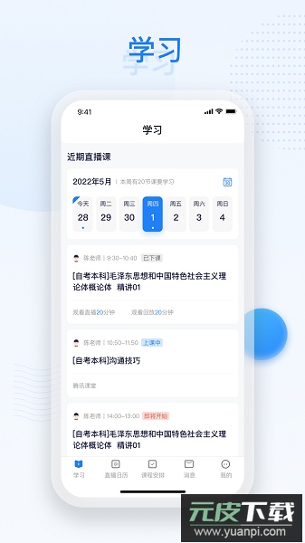 深大优课手机版截图2