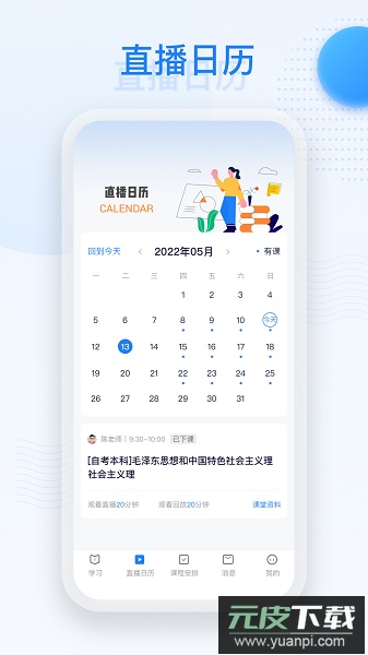 深大优课手机版截图3