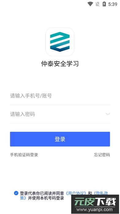仲泰安全学习app安卓版截图1