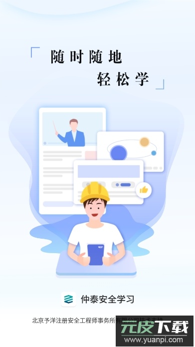 仲泰安全学习app安卓版截图2