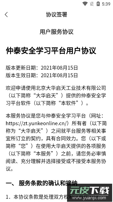 仲泰安全学习app安卓版截图3