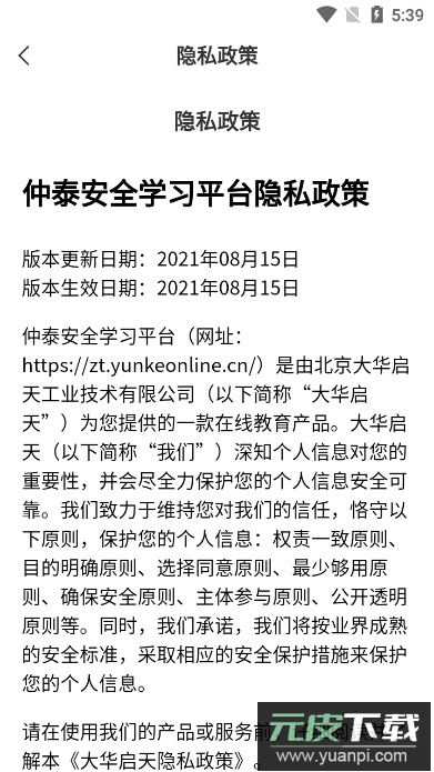 仲泰安全学习app安卓版截图4