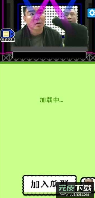 瓜了个瓜游戏手机版截图2