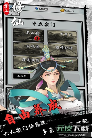 掌上修仙手游最新版截图1