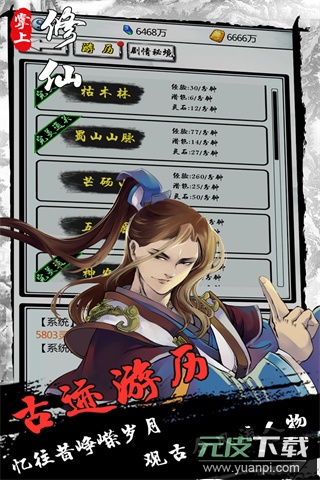 掌上修仙手游最新版截图2