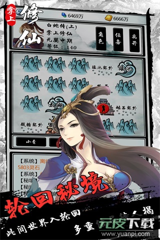 掌上修仙手游最新版截图3