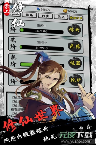 掌上修仙手游最新版截图4