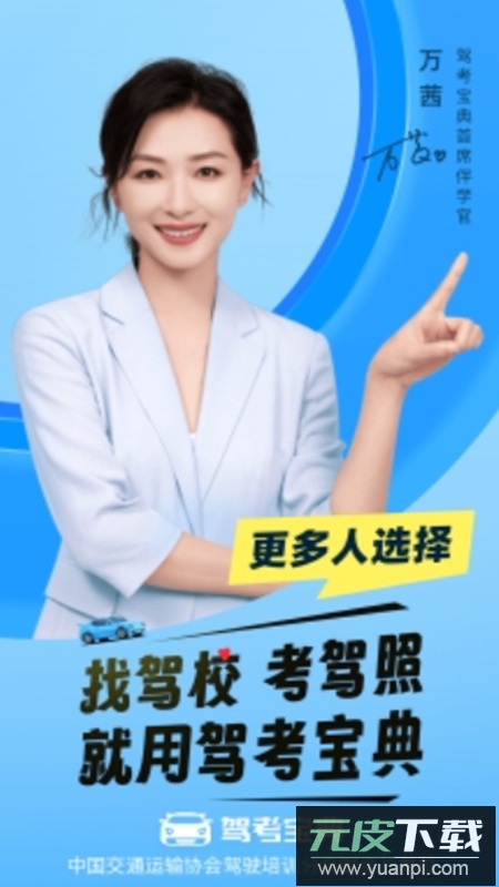 驾考实战宝典app修改版截图1