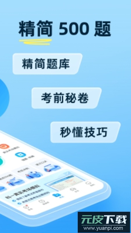 驾考实战宝典app修改版截图3