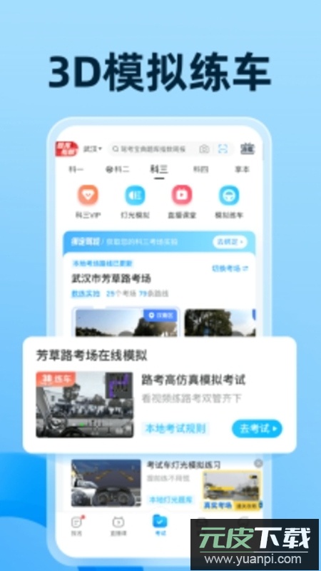 驾考实战宝典app修改版截图4
