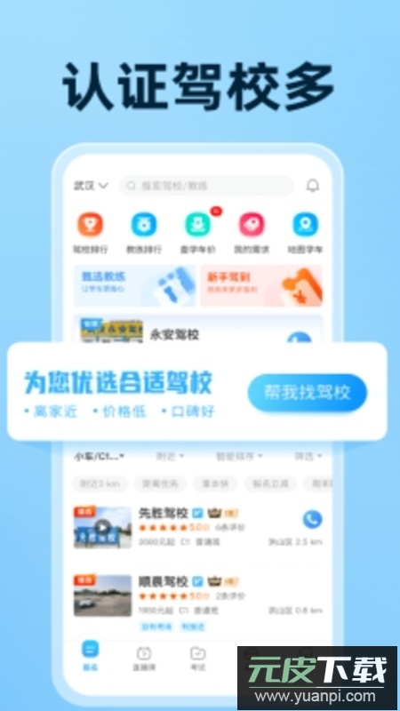 驾考实战宝典app修改版截图5
