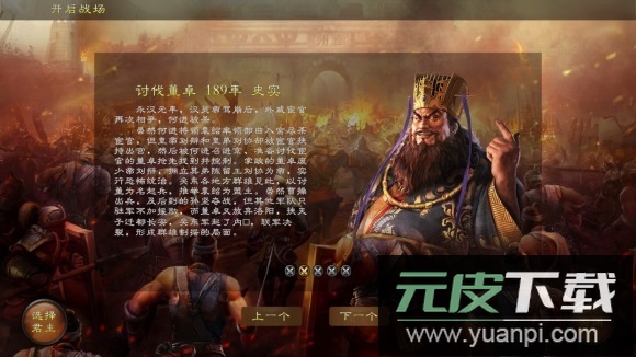 蜀汉宏图3正式版截图1