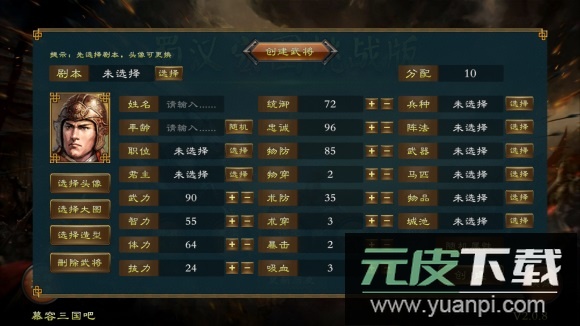 蜀汉宏图3正式版截图2