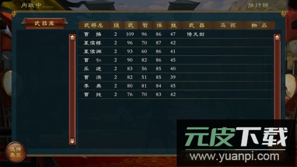 蜀汉宏图3正式版截图3
