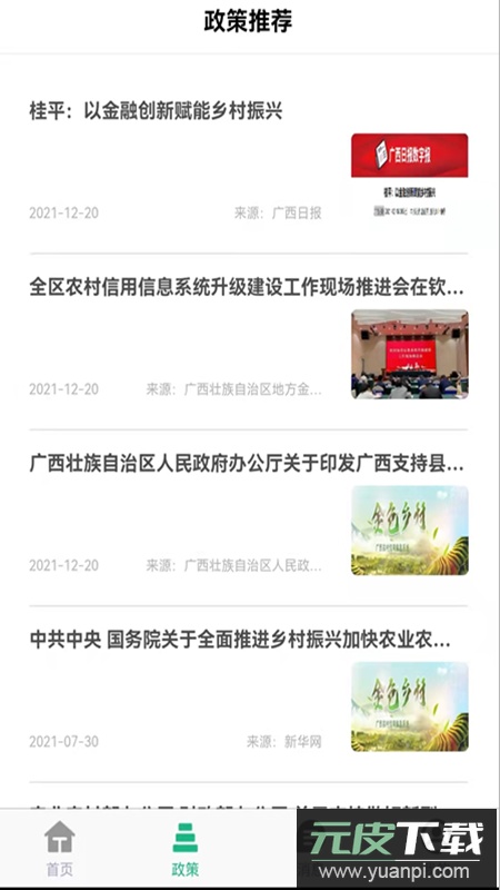桂惠农服务平台app最新版截图1