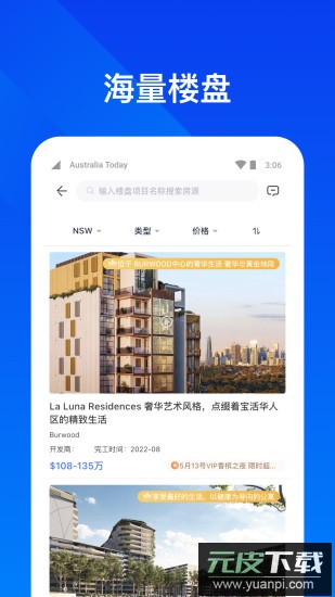 华人找房海量房源app最新版截图1