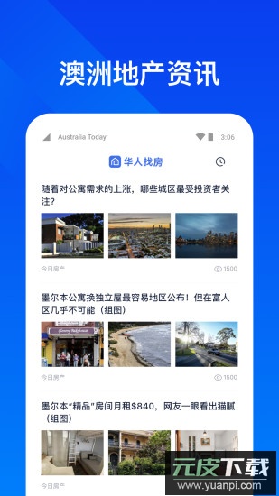 华人找房海量房源app最新版截图3