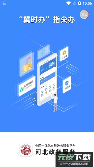 冀时办app官方最新版截图1