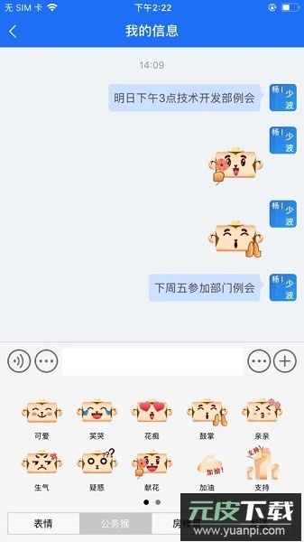 公务云平台截图1