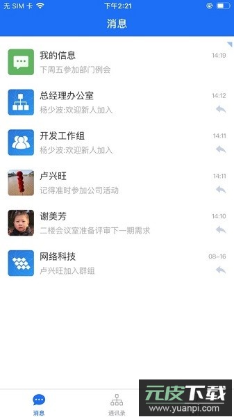 公务云平台截图2